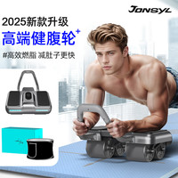 乔森 JONSYL 健腹轮自动回弹2025新款肘撑练腹肌训练器卷腹轮四轮健身器材 星辉高端系列S680