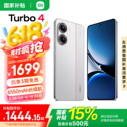 小米 Xiaomi REDMI 红米 Turbo 4 5G手机 12GB+256GB 祥云白