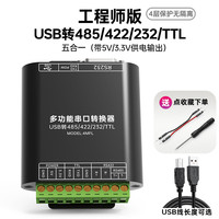 摩可灵 带隔离USB转485/422/232/ttl转换器通讯线模块笔记本电脑UBS串口线RS485九针9针db9转接线RS232接口5v
