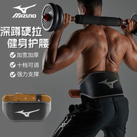 美津浓（MIZUNO） 运动护腰带男 撸铁举重束腰腰带收腹带篮球跑步护具腰部支撑腰托腰围久坐 深黑色 S码(腰围65-84cm)