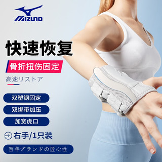 美津浓（MIZUNO） 护腕护掌男女运动羽毛球篮球排球网球手腕套踝关节卧推单杠抬杠固定支具护具 白灰色+双固定板支撑（单只右手） M码(18-20cm)