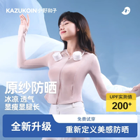 KAZUKOIN/小野和子 冰感透气 女士防晒衣