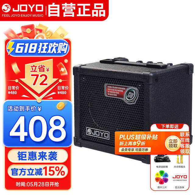 卓乐 JOYO DC-15木吉他电吉他音箱带效果器鼓机节奏吉它练习便携音响