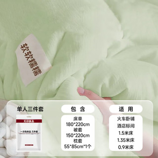无印良品一次性三件套床单被套被罩枕套火车卧铺酒店单人床上用品-绿色