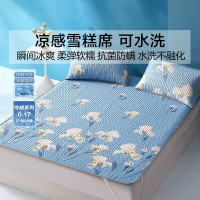 水星家纺 凉席乳胶席 可水洗凉感夏季 可折叠凉席两件套 乳胶雪糕席(持久凉感+机洗水洗)