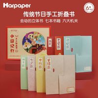 纸上王国 DIY节日折纸书 传统节日立体手工折叠贴画故事书 3D春节