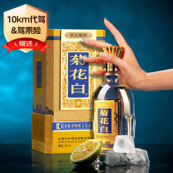 菊花白 酒仁和 北京特产手工酿作重阳节45度500ml礼盒 菊花酒