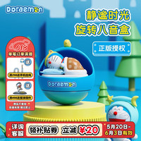 知茗 RST 10769 哆啦A梦 香薰八音盒