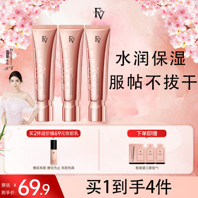 FV 粉底液 控油持久 遮瑕持久防水不脱妆金钻精华粉底液618送礼3支