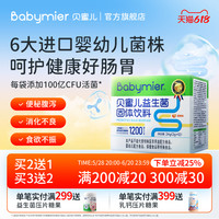 贝蜜儿 Babymier 活性益生菌粉肠道益生元含宝宝可食用双歧杆菌送婴幼儿营养