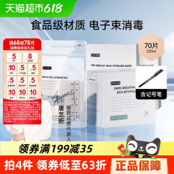 EMXEE 嫚熙 母乳存储袋 220ml 70片