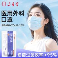 三豸堂 医用外科防尘口罩一次性成人通用薄透气防晒防病菌甲流