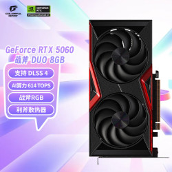 七彩虹 COLORFUL RTX 5060 DUO 8G GDDR7 电竞光追