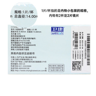 卫康 Weicon隐形近视眼镜半年抛透明镜片初露半年水润初戴轻薄舒适非日抛 400