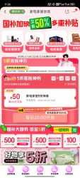 京东 家电家居会场 20点抢100减50元等5折好券