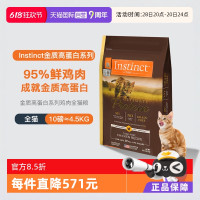 Instinct 百利 高蛋白系列 鸡肉全阶段猫咪干粮 4.5kg