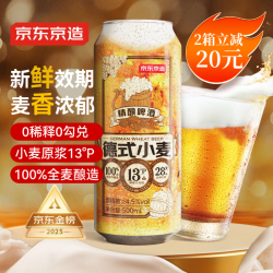 京东京造 德式小麦精酿全麦酿造啤酒500ml*12整
