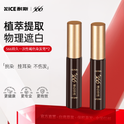566 台湾566一次性染发笔剂膏棒女纯植物持久遮盖白发一抹黑神器2支装