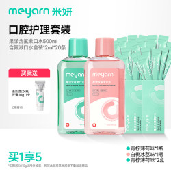 米妍 meyarn 漱口水抑菌正畸含氟便携式防蛀无酒精清新