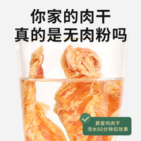 Meatyway 爵宴纯脆鸡肉干狗狗零食