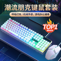 卫域真机械手感键盘鼠标套装电竞游戏办公键鼠套电脑台式静音 黑色彩虹光键盘+4D鼠标【游戏按键无冲】(送鼠标垫)