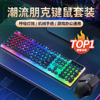 卫域真机械手感键盘鼠标套装电竞游戏办公键鼠套电脑台式静音 白色彩虹光键盘+4D鼠标【游戏按键无冲】(送鼠标垫)