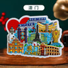 壹居长宁旅游景点城市冰箱贴文创磁性贴纪念品毕业季 澳门款 澳门-3D立体质感