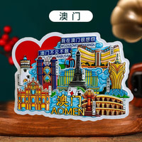 壹居长宁旅游景点城市冰箱贴文创磁性贴纪念品毕业季 澳门款 澳门-3D立体质感