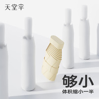 天堂伞 超轻小巧防晒防紫外线 晴雨伞