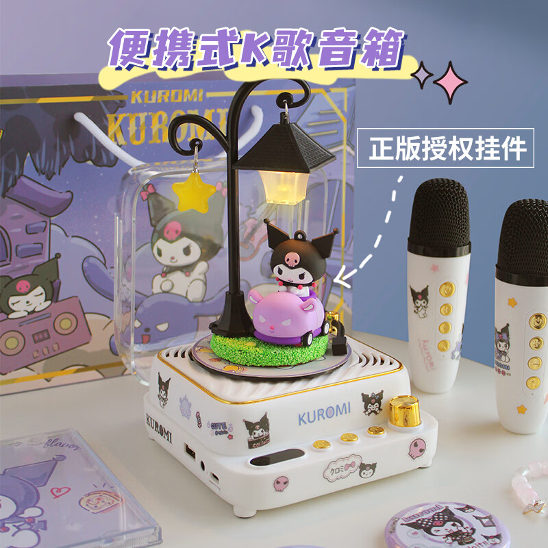 库洛米摆件+音响+麦克风+路灯