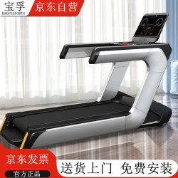 宝孚 豪华加宽加大跑步机家用商用酒店小区健身房专业有氧运动健身器材