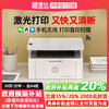 惠普 m30w小型家用激光打印机复印扫描一体机黑白a4无线WiFi学生家庭作业办公商务专用17w qs