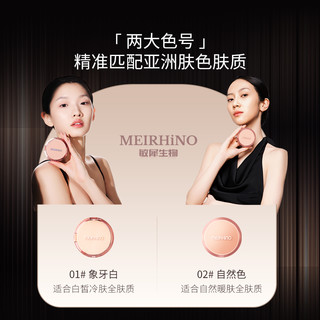 MEIRHINO敏犀生物气垫遮瑕持久不脱妆裸感粉底细腻店