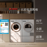 ASKO 抗菌 洗烘套装