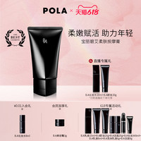 POLA 宝丽 碧艾柔肤按摩膏90g 黑BA保湿