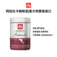 意利（illy） 意大利 咖啡豆250G罐装意式浓缩美式黑咖啡 危地马拉咖啡豆250g 26年11月