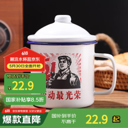 BAIJIE 拜杰 劳动最光荣搪瓷杯 500ml 带盖