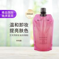 艾天然肌肤清透卸妆油替换装（玫瑰型）350mL