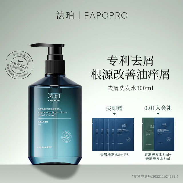 法珀 fapopro 去屑洗发水头皮去痒舒缓控油蓬松无硅油洗头膏