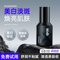 泉帝 精华液男士专用清肌透润水润保湿面部精华官方旗舰店