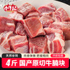 小牛纪 国产原切牛腩块 净重4斤 谷饲牛肉粒番茄新鲜炖煮生鲜源头直发