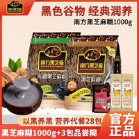 南方黑芝麻 黑芝麻糊 1000g 袋装 原味/无糖