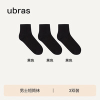 ubras罗纹短袜短筒袜男棉袜子运动袜3双男士袜子 男短筒(黑+黑+黑)