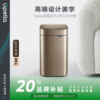 优百纳 智能电动垃圾桶 8L 凝露 晨曦金 防水家用充电