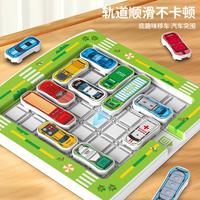 儿童汽车华容道移车出库益智思维训练拼图玩具六一节
