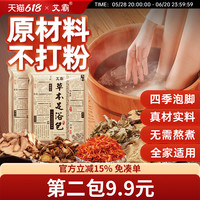 艾霸 泡脚药包艾草艾叶泡脚包草本足浴包暖足泡脚包