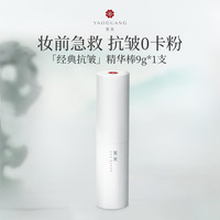 尧光 恒养妆前精华棒护肤级补水抗皱不卡粉服帖保湿