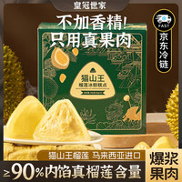 皇冠世家 即食 榴莲冰皮粽子