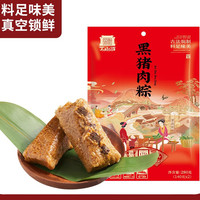 丁山河 粽子肉粽 嘉兴特产招牌大肉粽子馅多端午节手工粽礼袋装 黑猪肉粽140g2只