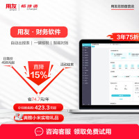 畅捷通 Chanjet 用友财务软件好会计云记账代账T3普及版U8网页版erp固定资产管理